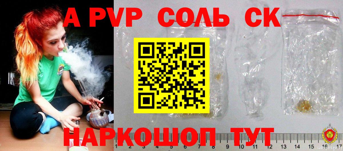A PVP кристаллы  APVP мука  Вход с VPN  Лабытнанги  Альфа ПВП СК 