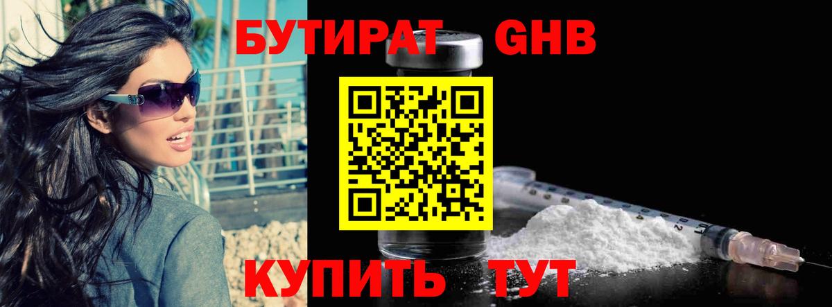 Лабытнанги  Бутират  Вход с VPN  Бутират 99% 