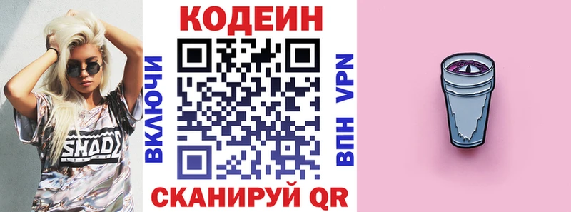 Кодеин напиток Lean (лин) Лабытнанги