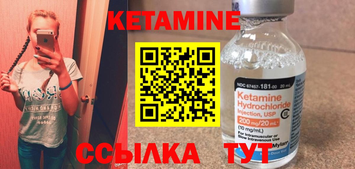 Лабытнанги  КЕТАМИН VHQ  Вход с VPN 