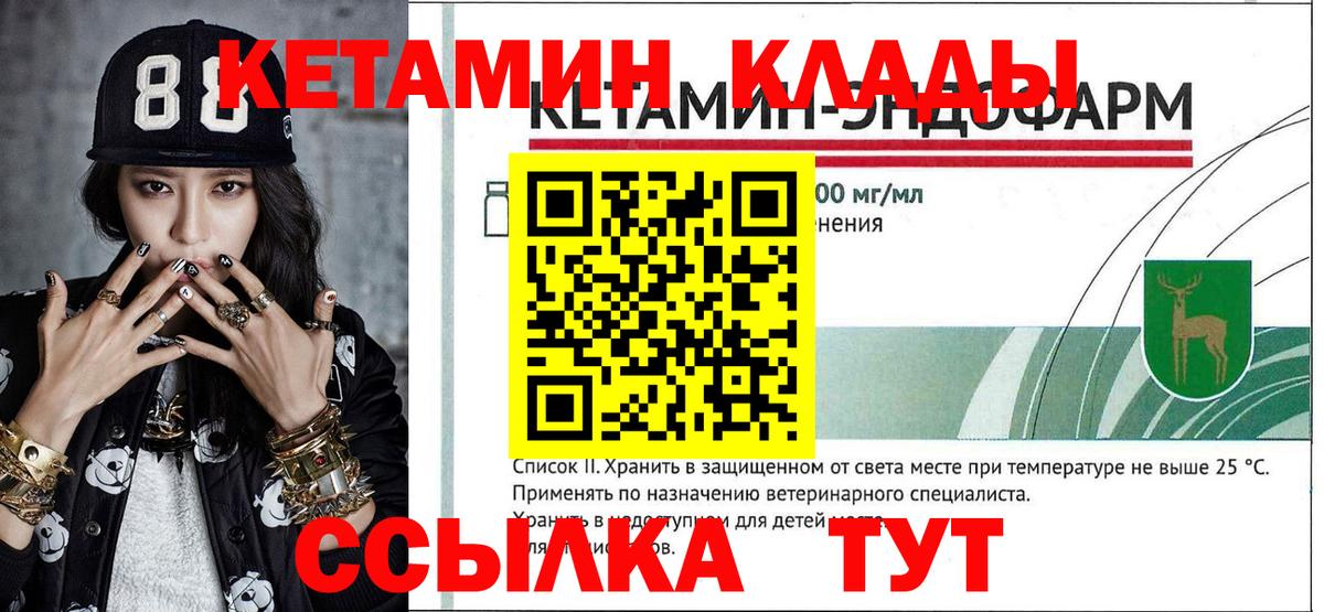 Кетамин ketamine Лабытнанги