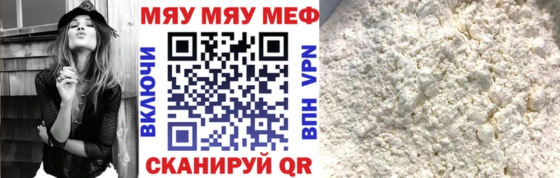 купить  цена  Лабытнанги  МЕФ мяу мяу 