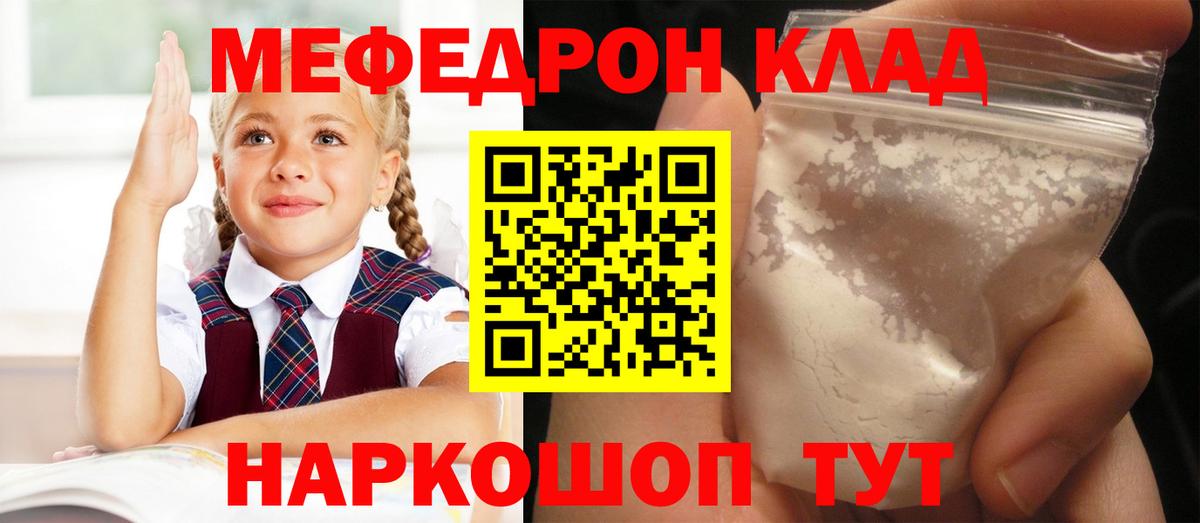 МЕФ  Вход с VPN  МЯУ-МЯУ мяу мяу  Меф  Меф 4 MMC  Лабытнанги 