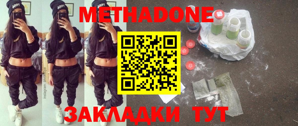 Лабытнанги  МЕТАДОН кристалл  Вход с VPN  Метадон мёд 